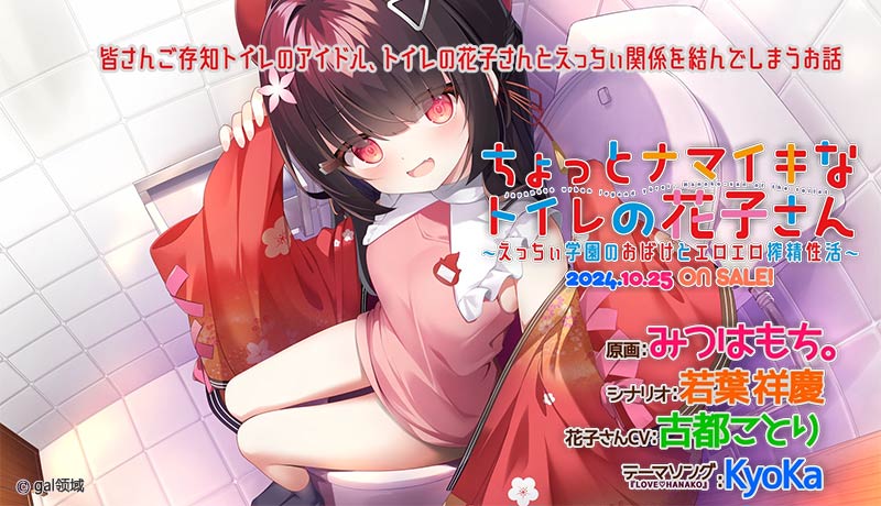 ちょっとナマイキなトイレの花子さん