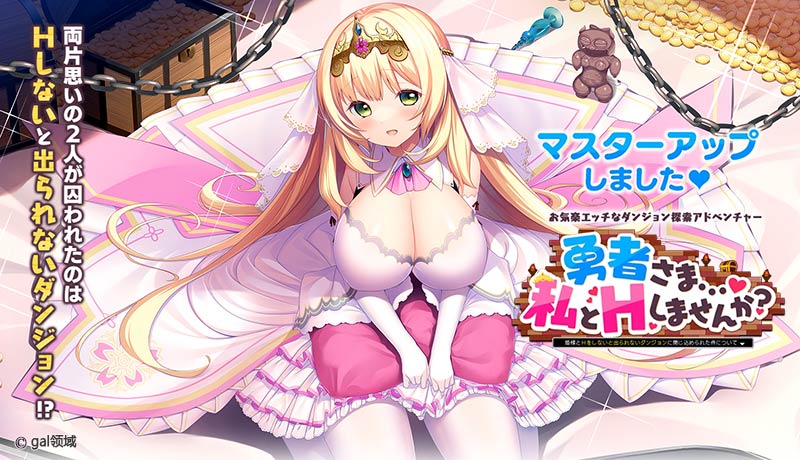 勇者さま… 私とHしませんか?