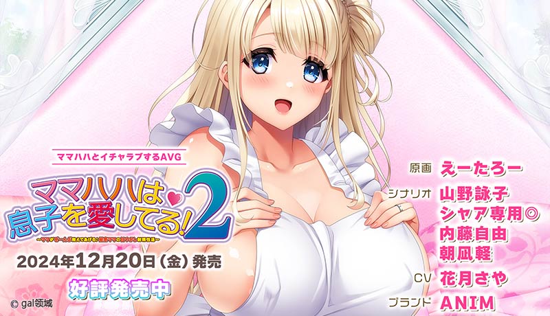 ママハハは息子を愛してる!2