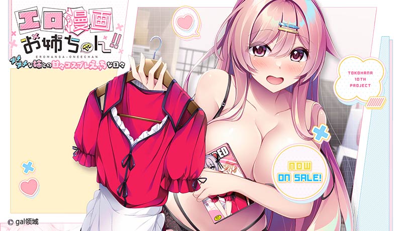 エロ漫画お姉ちゃん!!