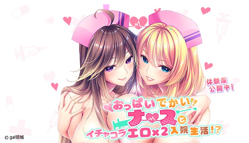 おっぱいでかいナースとイチャコラエロ×２入院生活！？