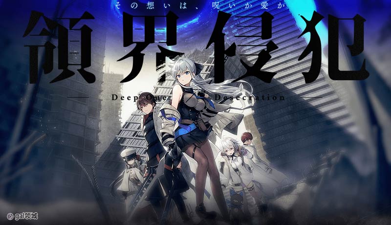 DeepOne-領界侵犯-