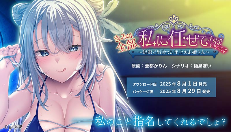 きみは全部、私に任せてればいいの♪ ～*館で出会った年上のお姉さん～