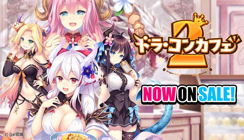 ドラ・コンカフェ2