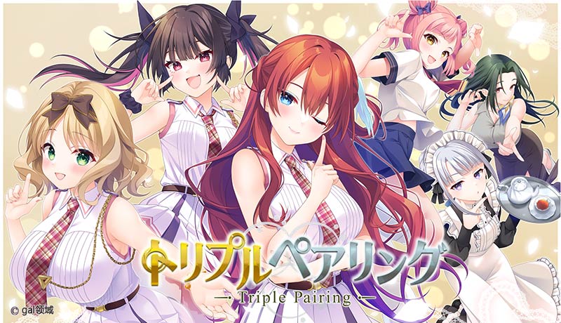トリプルペアリング -Triple Pairing-