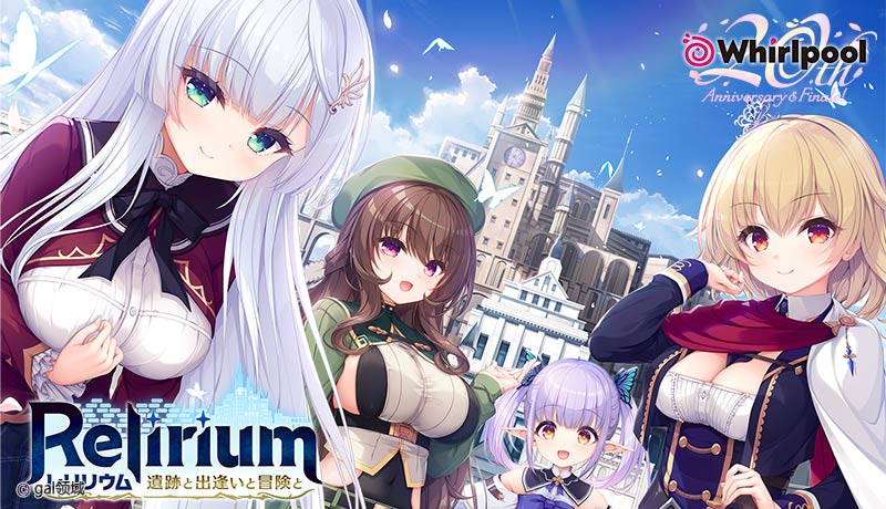Relirium -レリリウム- 遺跡と出逢いと冒険と