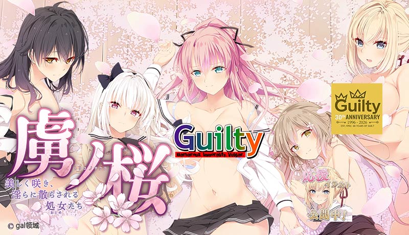 虜ノ桜