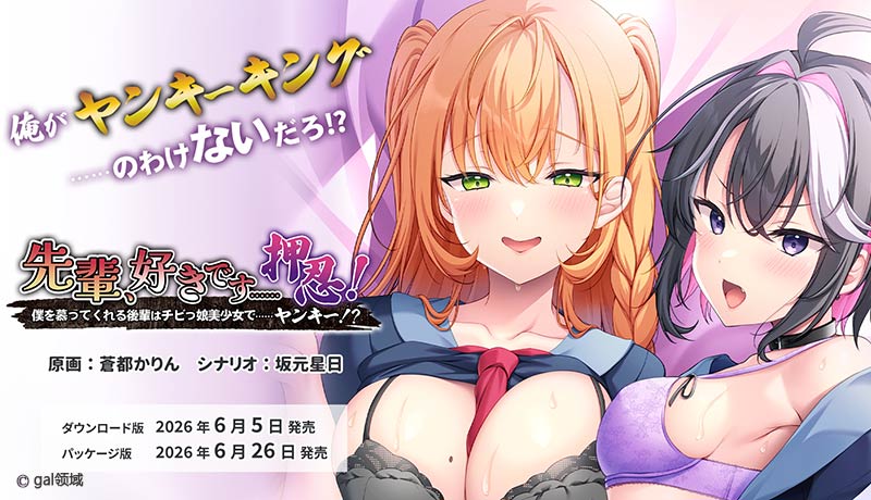 先輩、好きです……押忍!