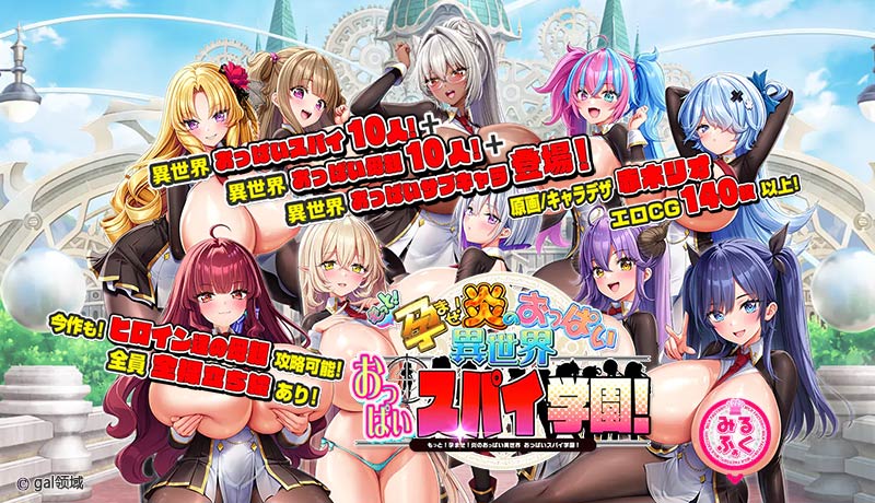 もっと!孕ませ!炎のおっぱい異世界おっぱいスパイ学園!