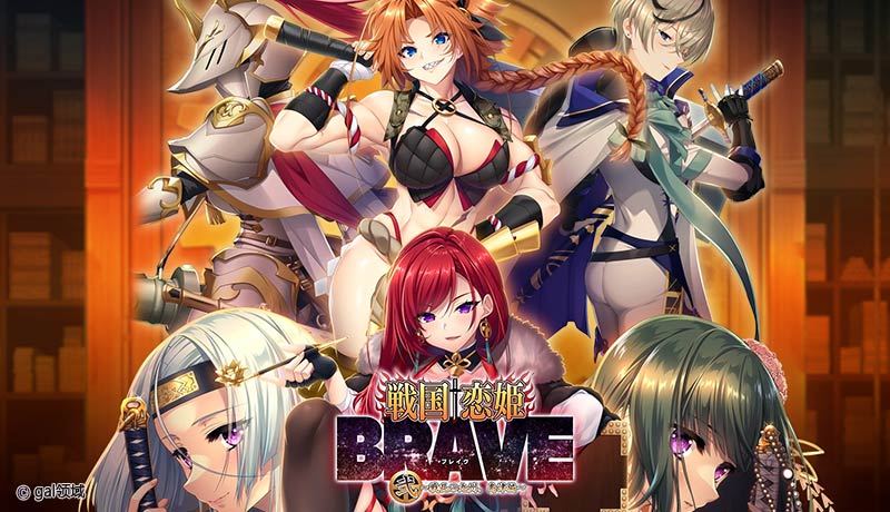 戦国†恋姫BRAVE弐 〜戦乱の九州、島津編〜