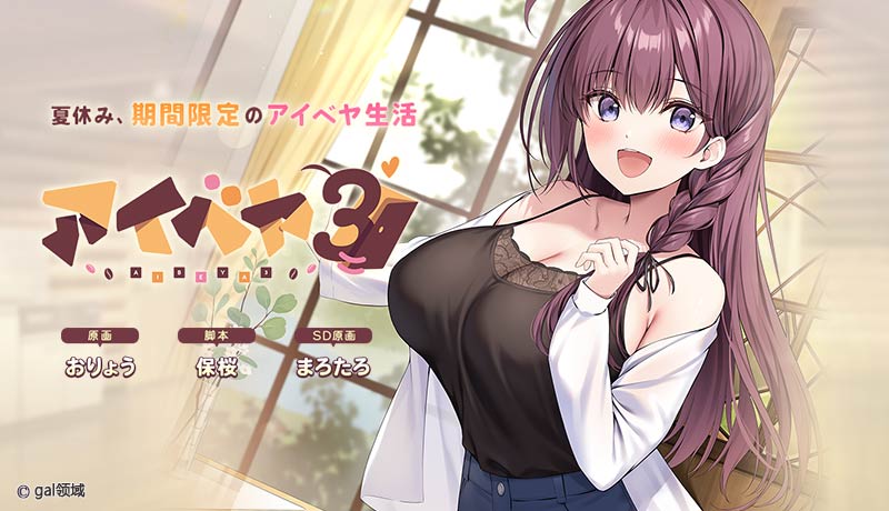 アイベヤ3
