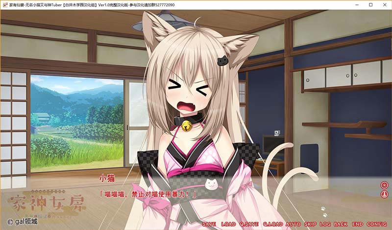 家有仙妻～无名小猫又与神Tuber～