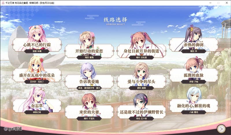 千之刃涛，桃花染之皇姬 - 柳暗花明 -