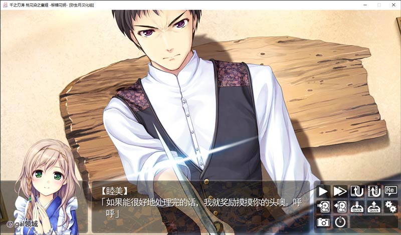 千之刃涛，桃花染之皇姬 - 柳暗花明 -