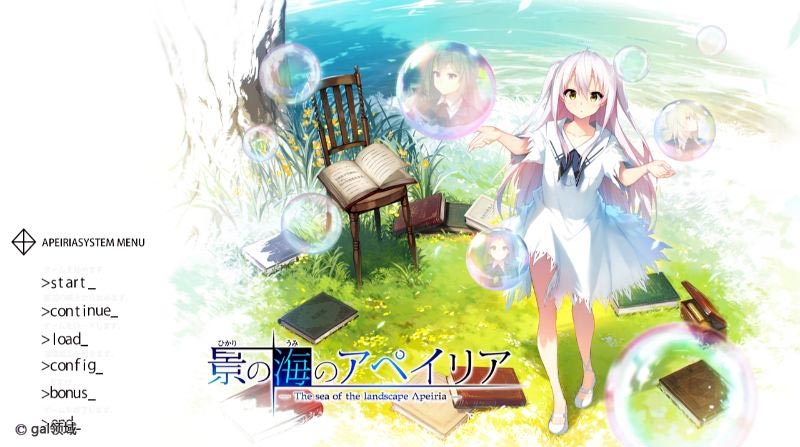 海景的艾佩莉雅