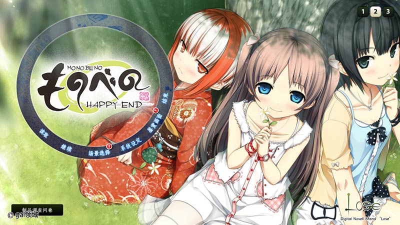 茂伸奇谈 -HAPPY END- ものべの