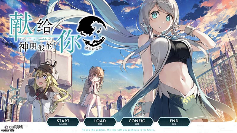 献给神明般的你