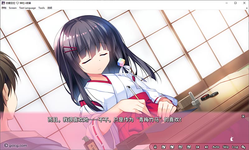 恋爱定位❤神社×前辈