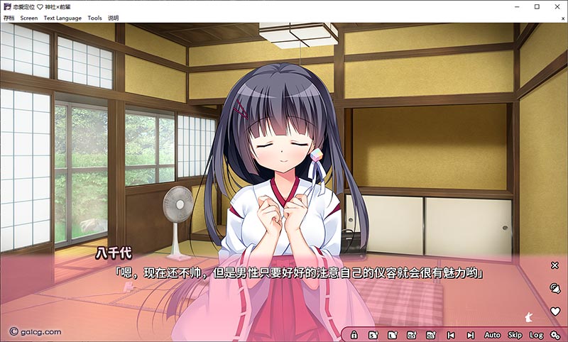 恋爱定位❤神社×前辈