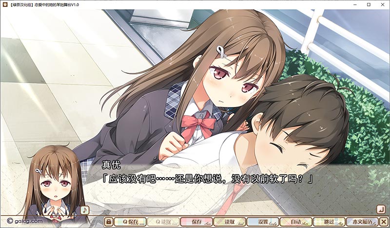 恋爱中的她的笨拙舞台