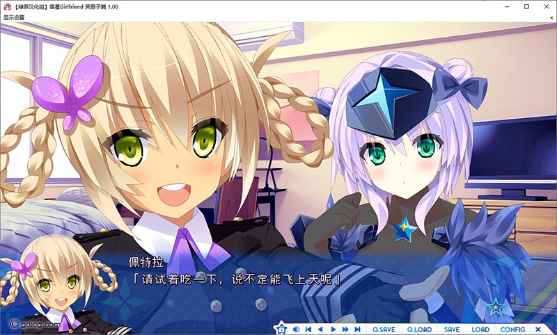 宿星Girlfriend 芙慈子篇