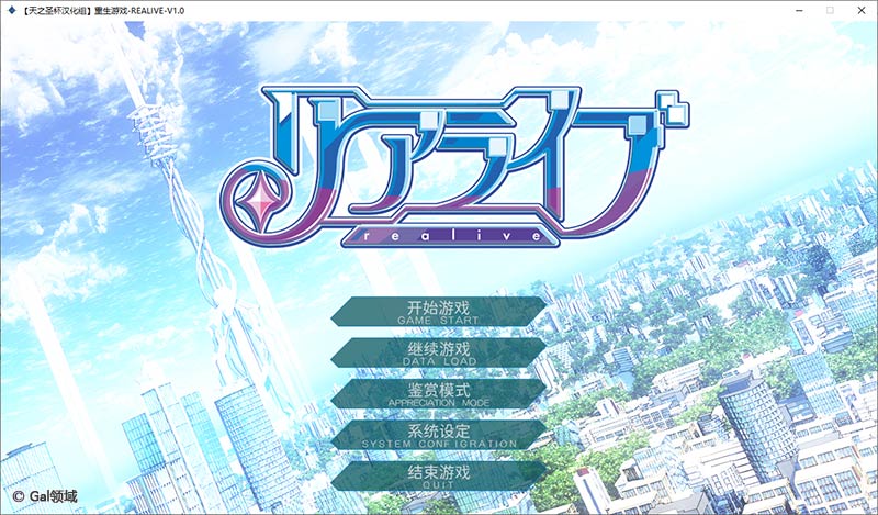 重生游戏-REALIVE-