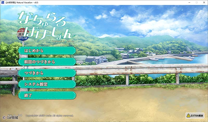 纯真之夏 [v0.5汉化版本]