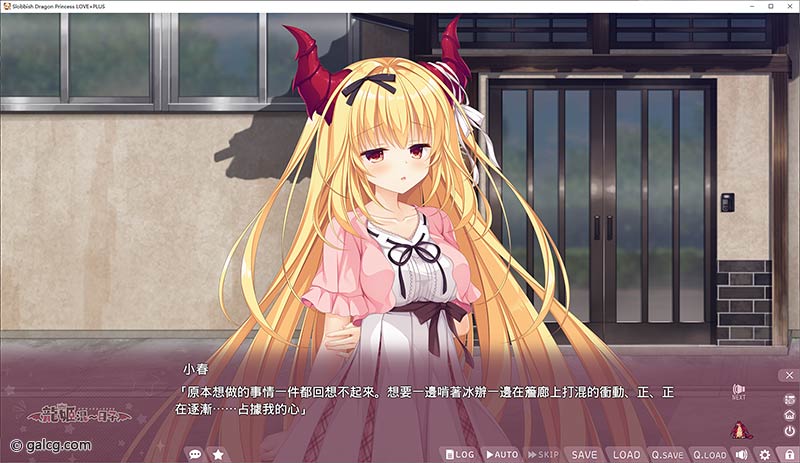 【自购】龙姬混日子 LOVE＋PLUS