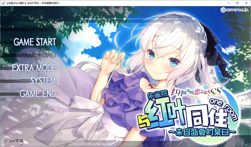 与红叶同在~来自盛夏的某日~