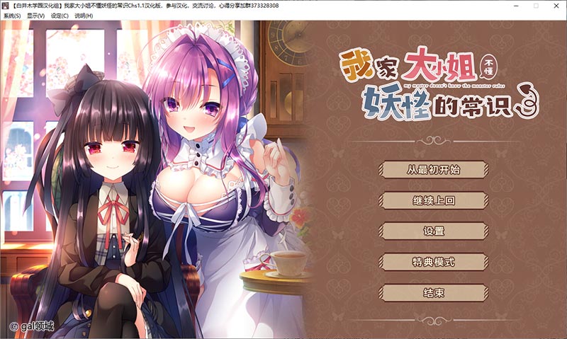 我家大小姐不懂妖怪的常识