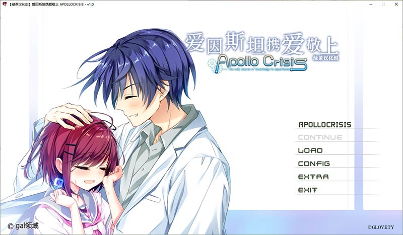 爱因斯坦携爱敬上 APOLLOCRISIS