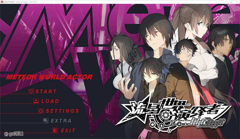 【自购】流星世界演绎者:Badge & Dagger