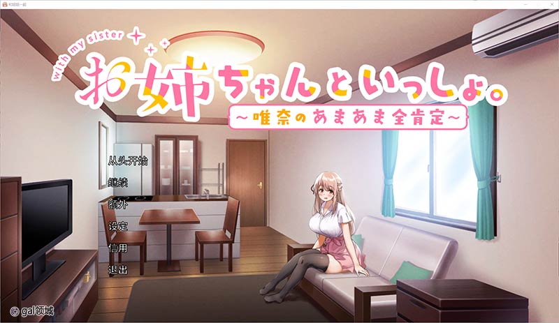 【自购】和姐姐一起 ~唯奈的甜蜜全肯定~