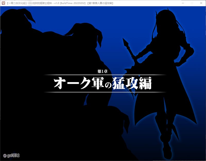 地狱的姬骑士姐妹