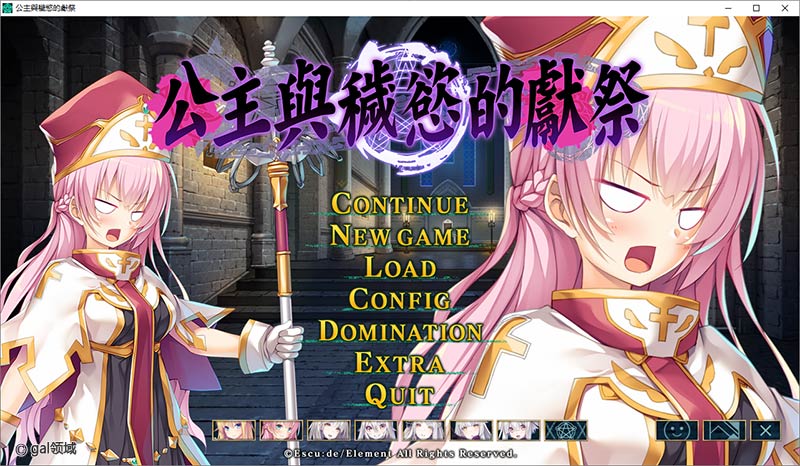 【自购】公主與穢慾的獻祭