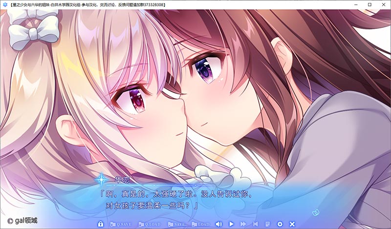 星之少女与六华的姐妹