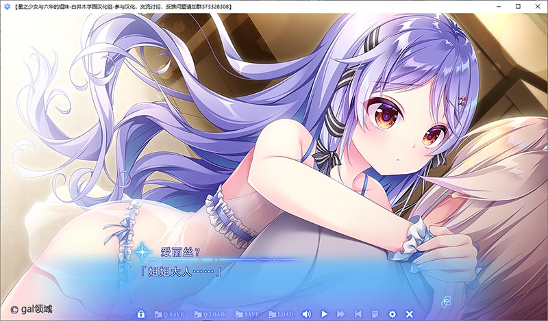 星之少女与六华的姐妹