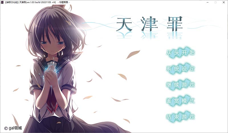 天津罪(HS全汉化)