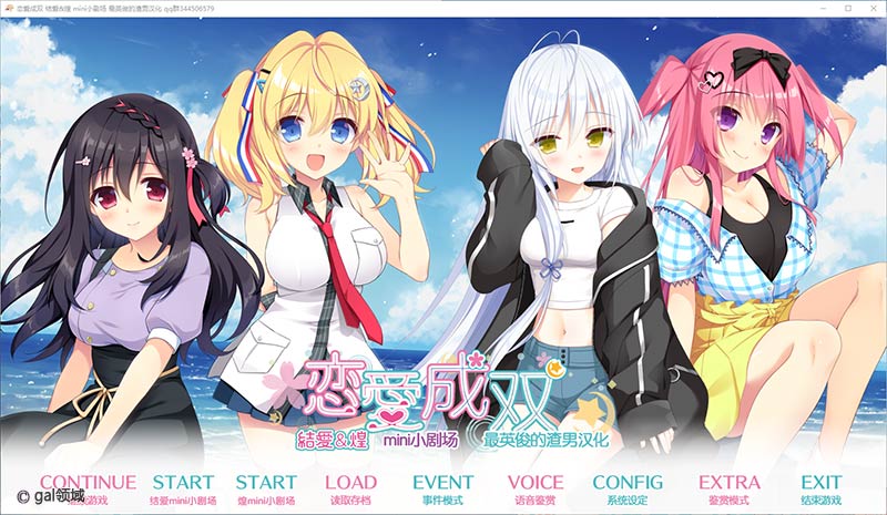 恋爱成双 结爱&煌