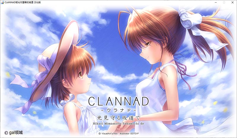 CLANNAD被光守望着的坡道