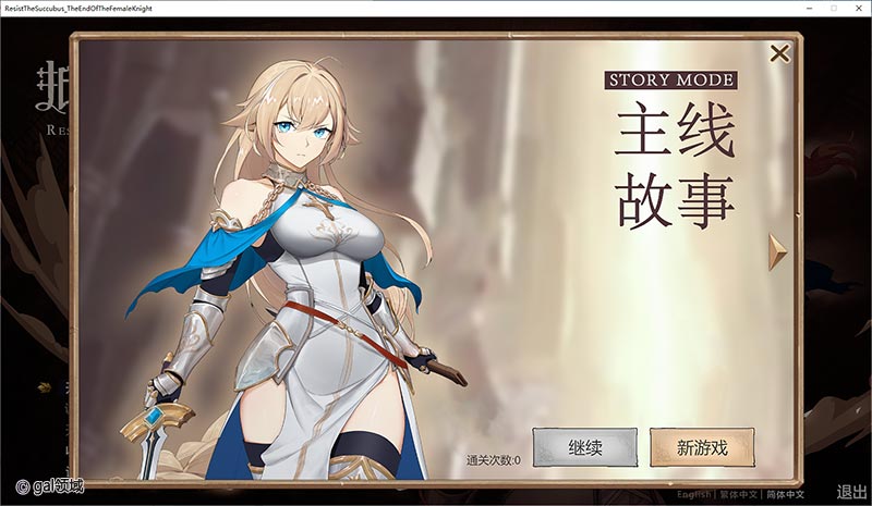 抵抗魅魔-被魔纹侵蚀的女骑士的末路