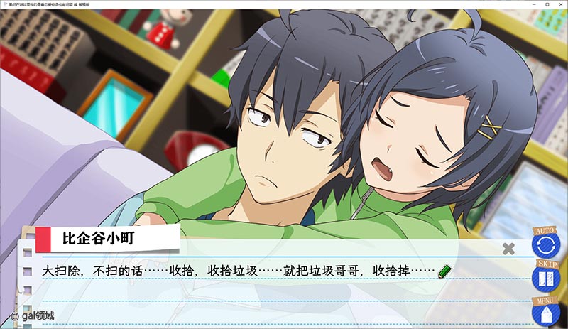 我的青春恋爱物语在游戏中也果然有问题。续