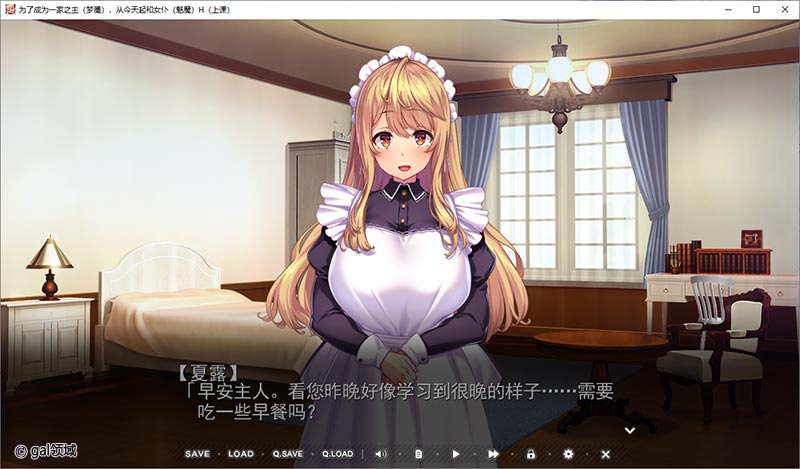 为了当上家主，我从今天开始要和女仆们大干特干