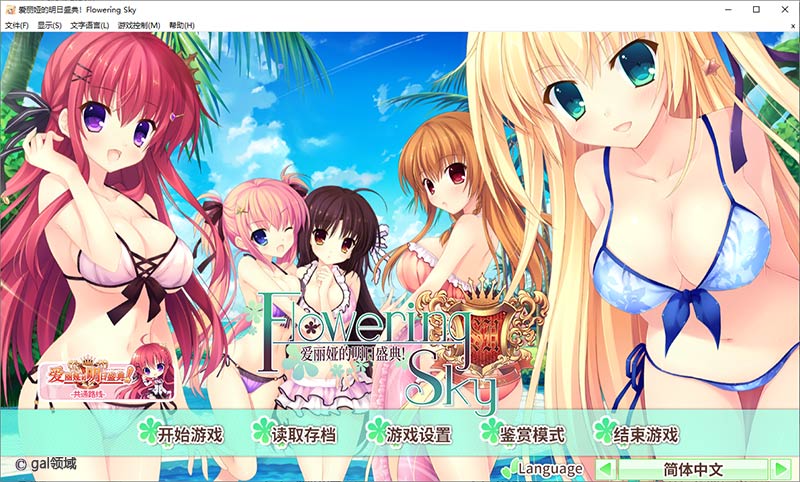 爱丽娅的明日盛典! Flowering Sky