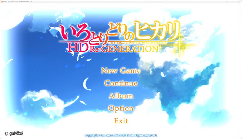 五彩斑斓的曙光HD [高清重置汉化版]