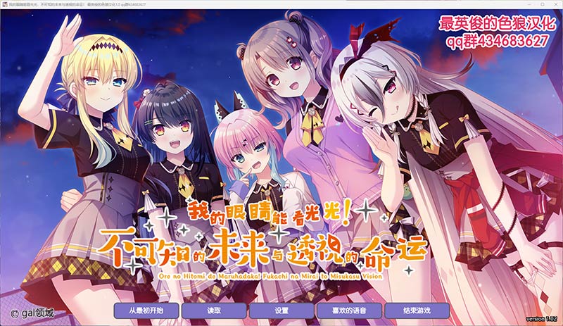 我的眼睛能看光光！不可知的未来与透视的命运