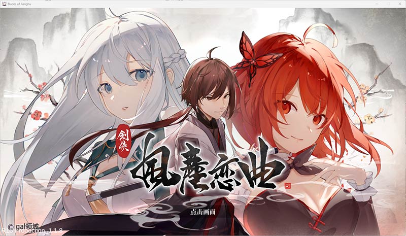 剑侠．风尘恋曲