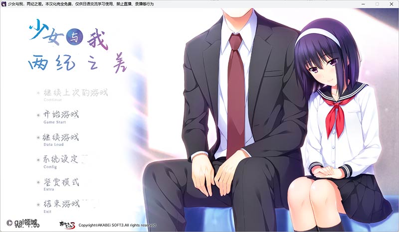 少女与我、两纪之差。