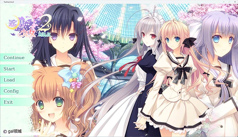 近月少女的礼仪2