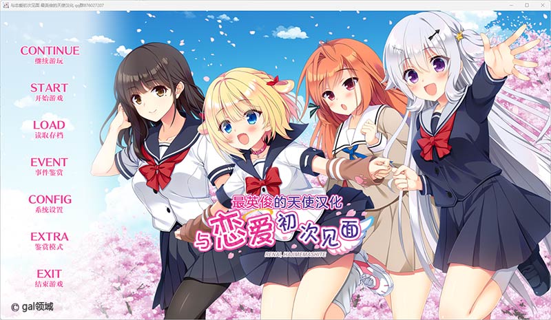 与恋爱初次见面